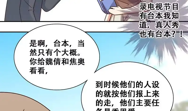 《我的影帝大人》第205话 一起爬山 1 第7页
