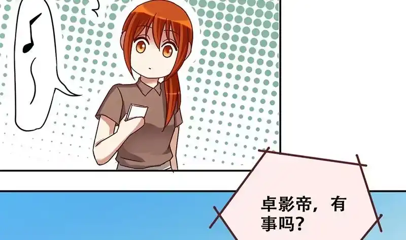 《我的影帝大人》第205话 一起爬山 1 第20页