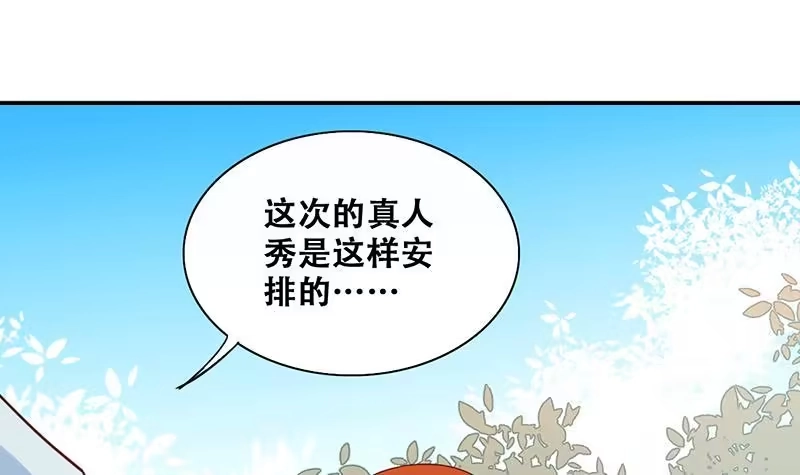 《我的影帝大人》第205话 一起爬山 1 第3页
