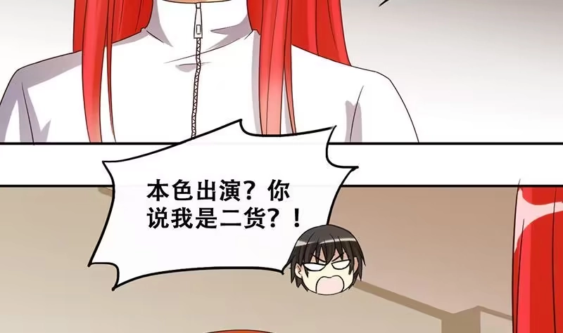 《我的影帝大人》第205话 一起爬山 1 第17页