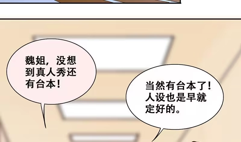 《我的影帝大人》第205话 一起爬山 1 第11页