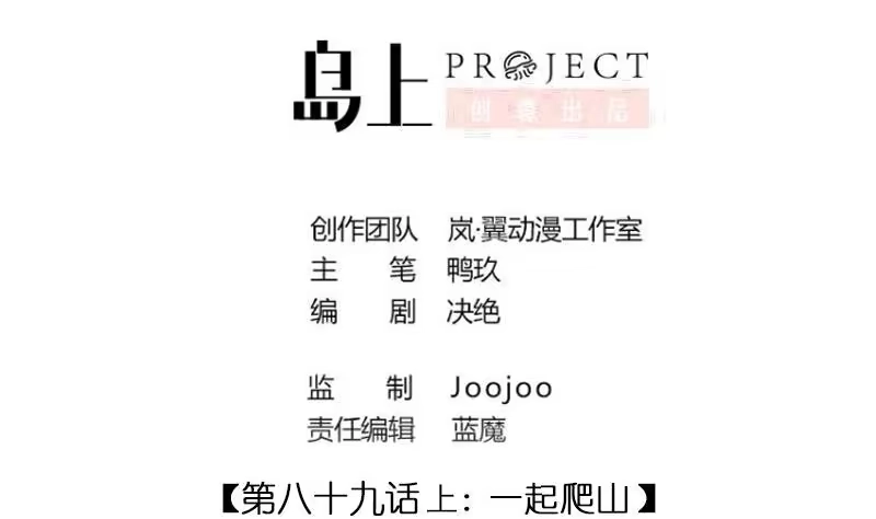 《我的影帝大人》第205话 一起爬山 1 第2页