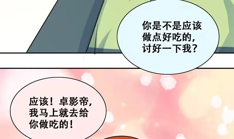 《我的影帝大人》第205话 一起爬山 1 第23页
