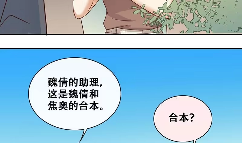 《我的影帝大人》第205话 一起爬山 1 第5页