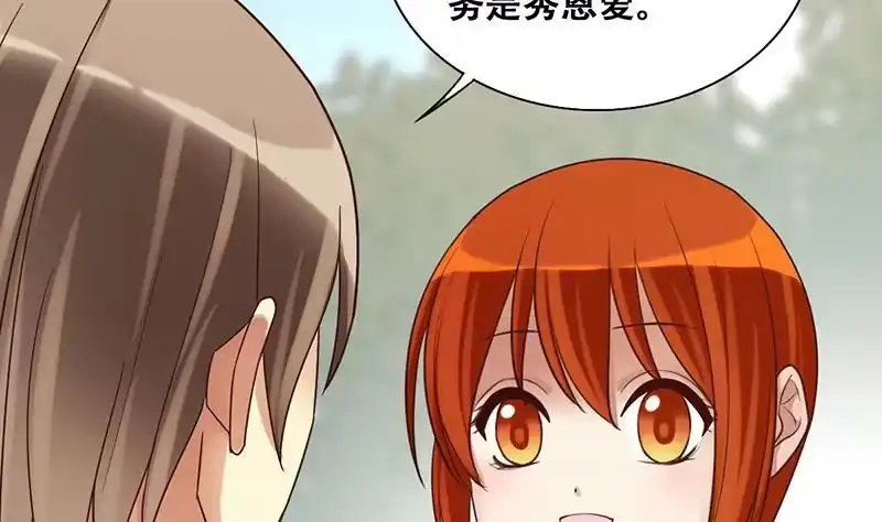 《我的影帝大人》第205话 一起爬山 1 第8页