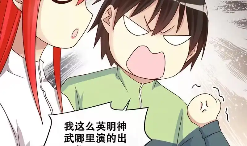 《我的影帝大人》第205话 一起爬山 1 第15页