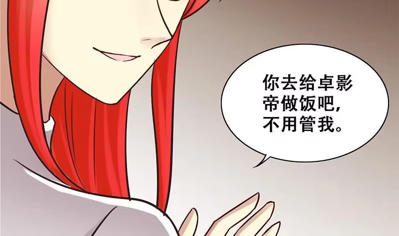 《我的影帝大人》第205话 一起爬山 1 第29页
