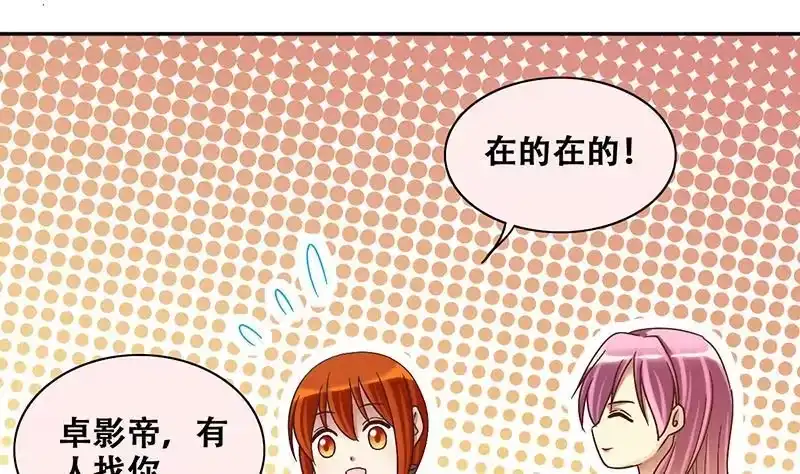 《我的影帝大人》第206话 一起爬山 2 第14页