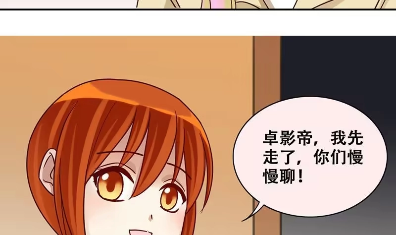《我的影帝大人》第206话 一起爬山 2 第19页