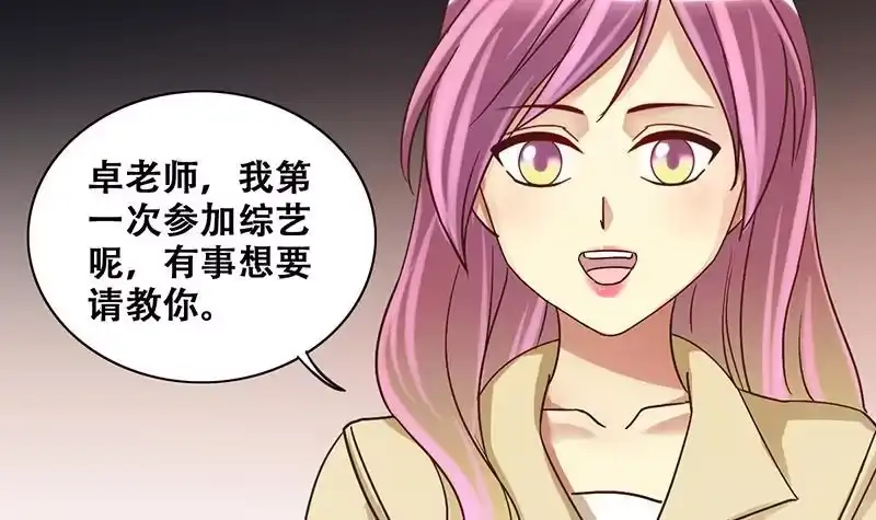 《我的影帝大人》第206话 一起爬山 2 第18页