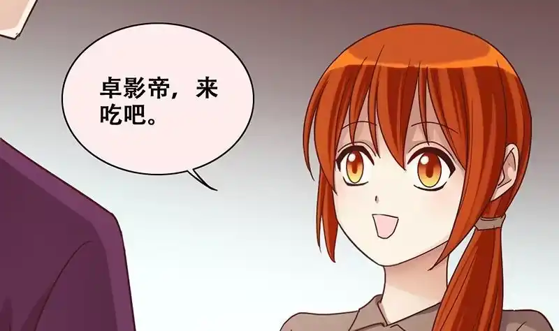 《我的影帝大人》第206话 一起爬山 2 第4页