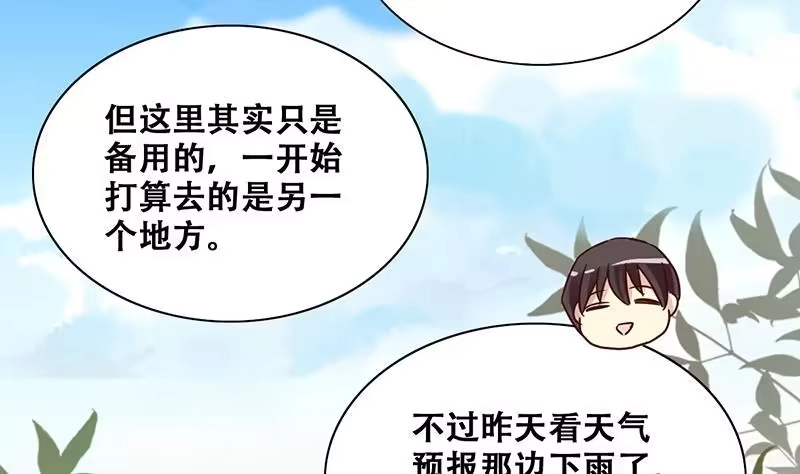 《我的影帝大人》第206话 一起爬山 2 第35页