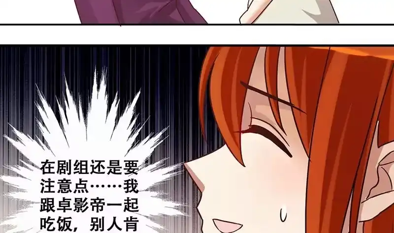 《我的影帝大人》第206话 一起爬山 2 第10页