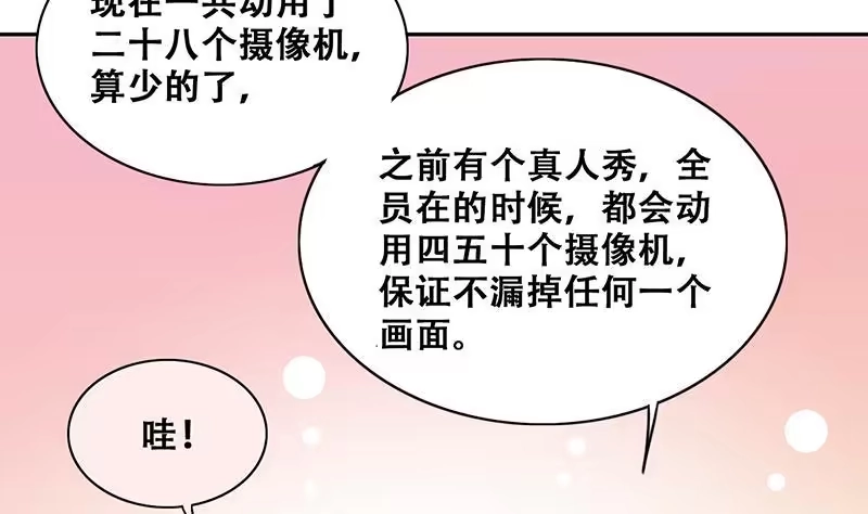 《我的影帝大人》第206话 一起爬山 2 第32页