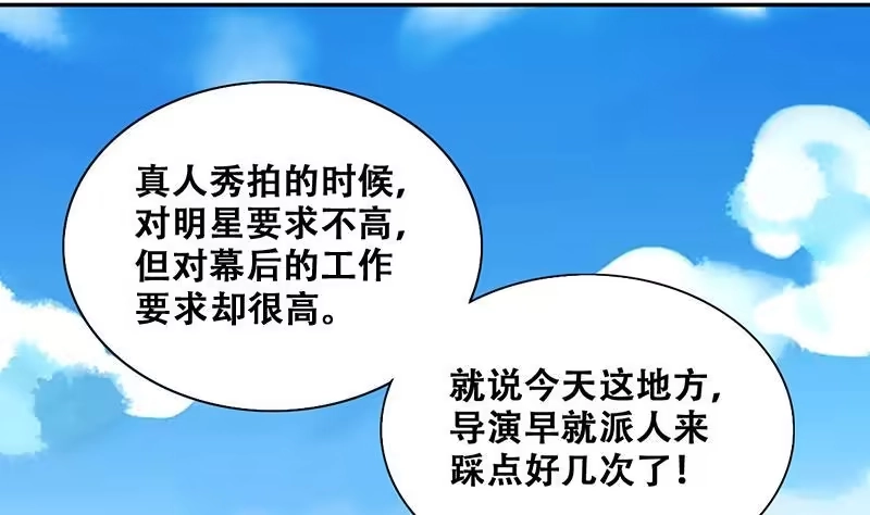《我的影帝大人》第206话 一起爬山 2 第34页