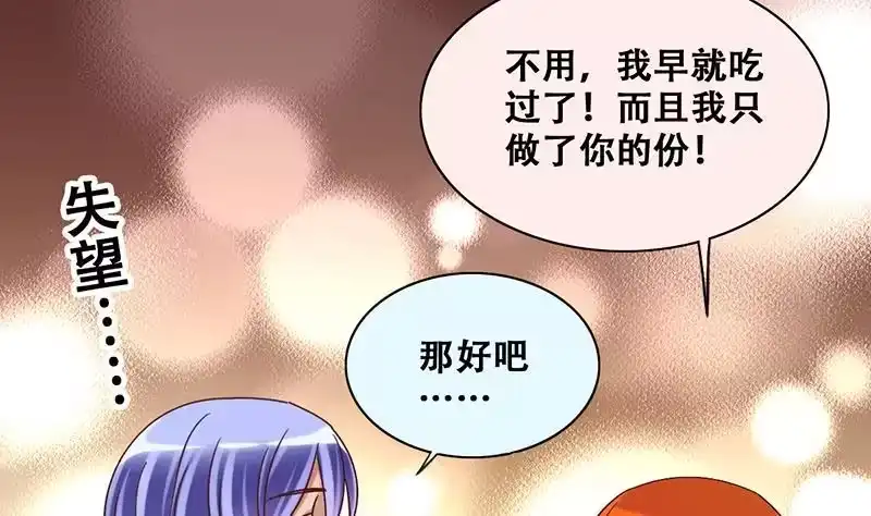 《我的影帝大人》第206话 一起爬山 2 第8页