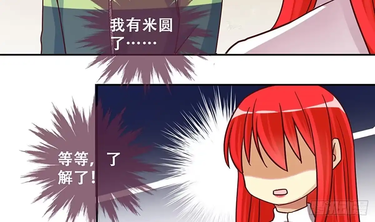 《我的影帝大人》第207话 一起爬山 3 第13页