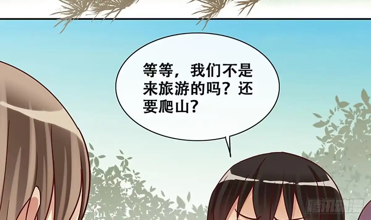 《我的影帝大人》第207话 一起爬山 3 第5页