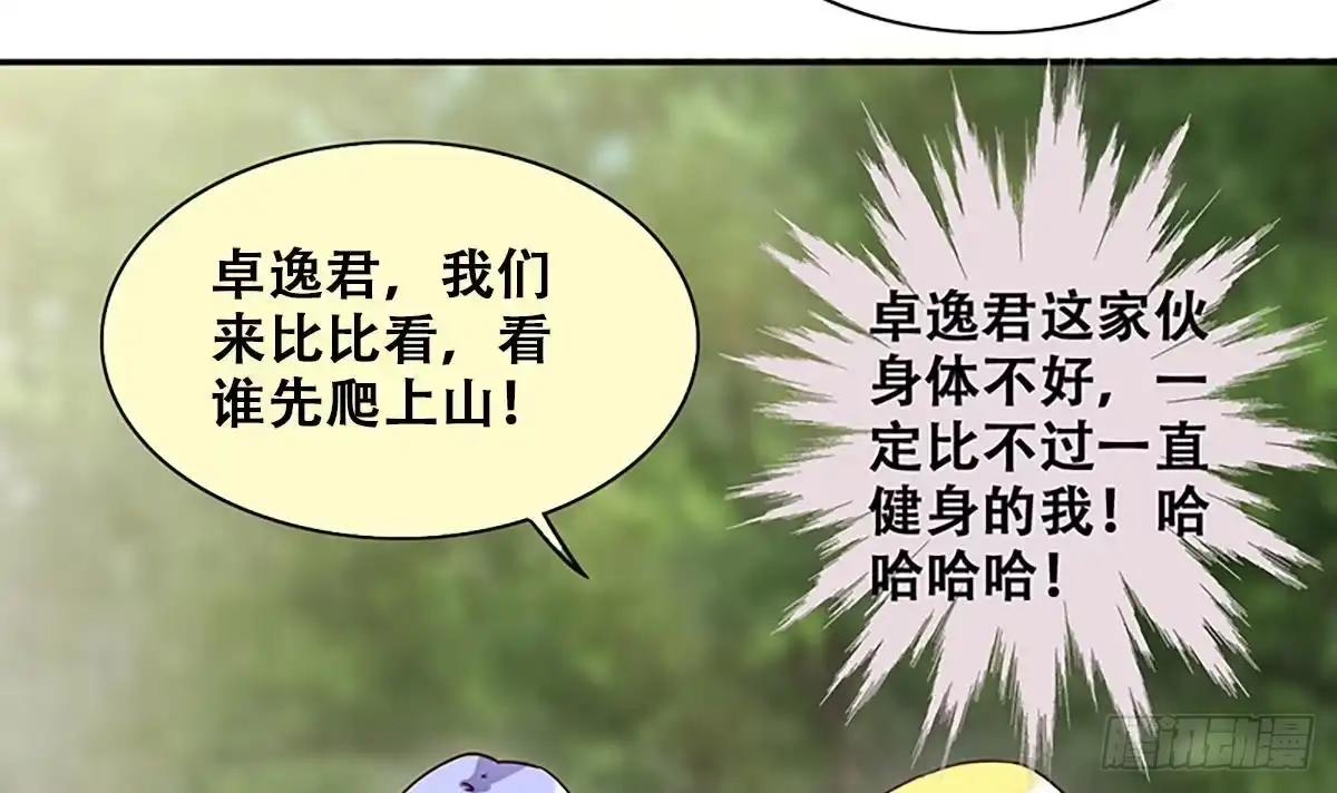 《我的影帝大人》第207话 一起爬山 3 第24页