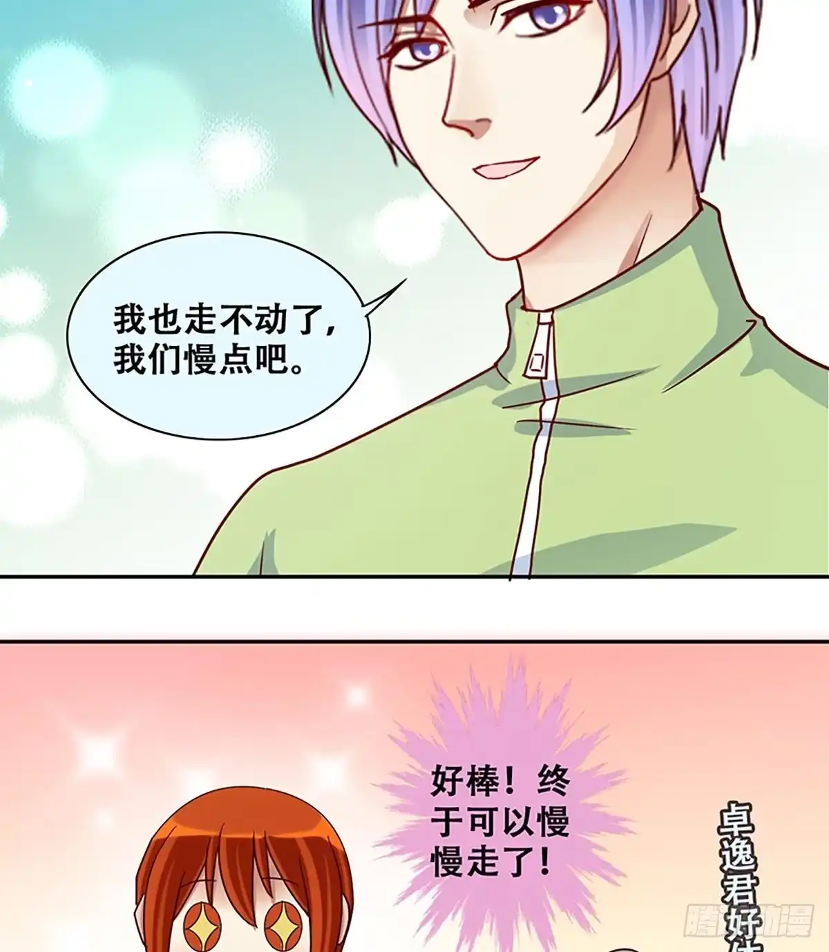 《我的影帝大人》第207话 一起爬山 3 第34页