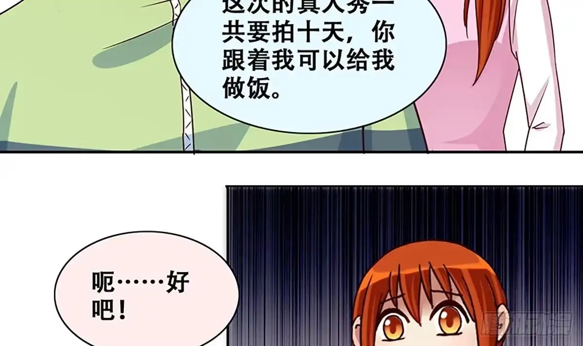 《我的影帝大人》第207话 一起爬山 3 第21页