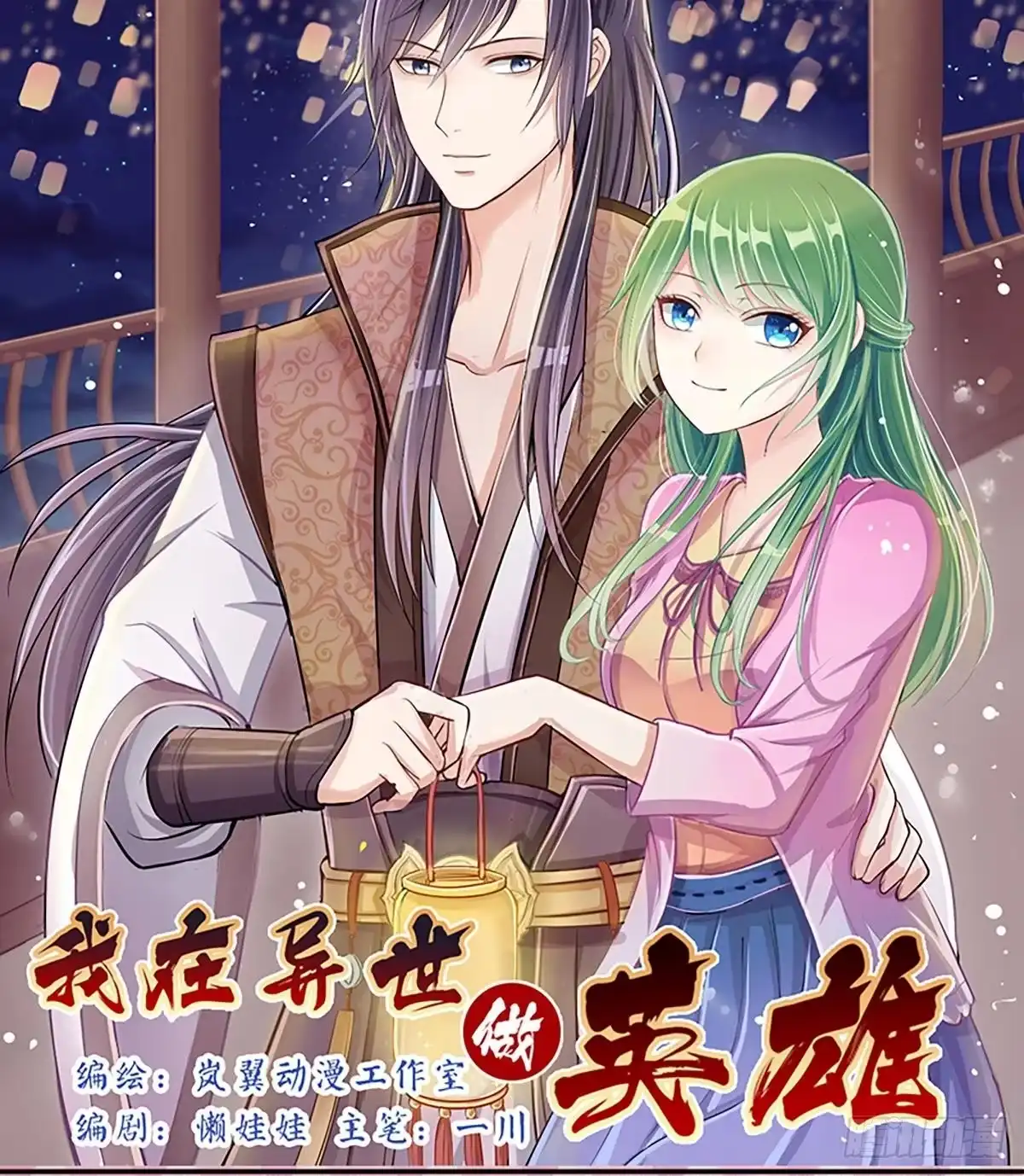 《我的影帝大人》第207话 一起爬山 3 第36页