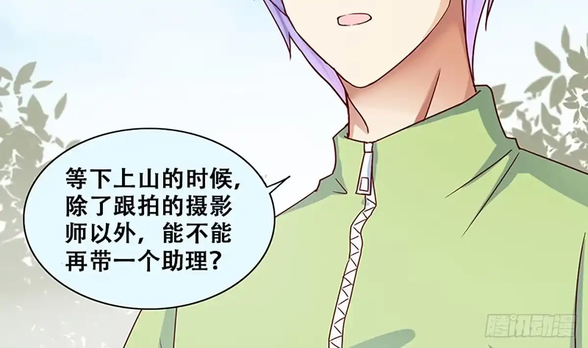 《我的影帝大人》第207话 一起爬山 3 第8页