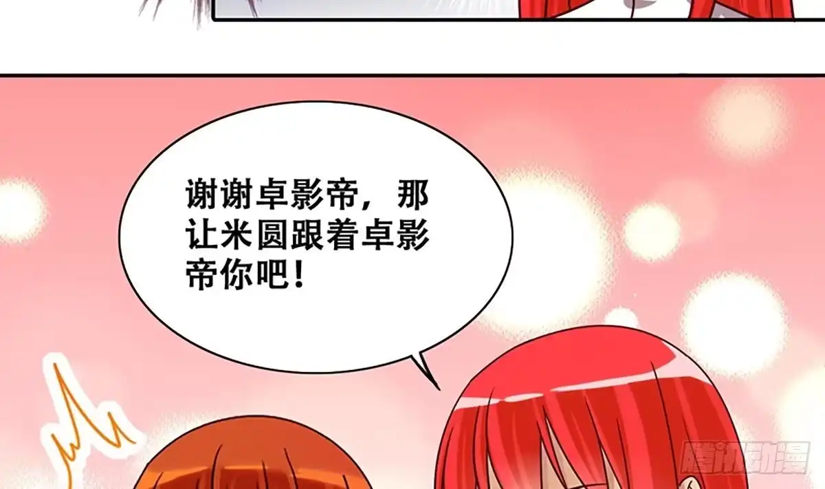 《我的影帝大人》第207话 一起爬山 3 第14页