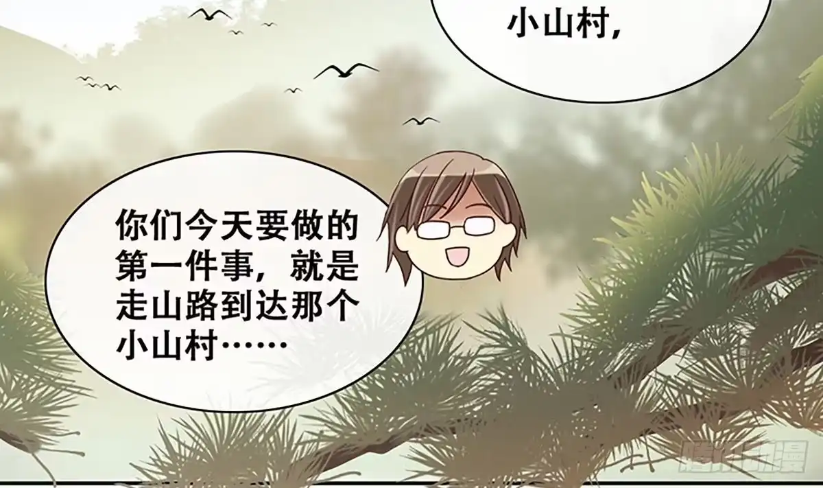 《我的影帝大人》第207话 一起爬山 3 第4页