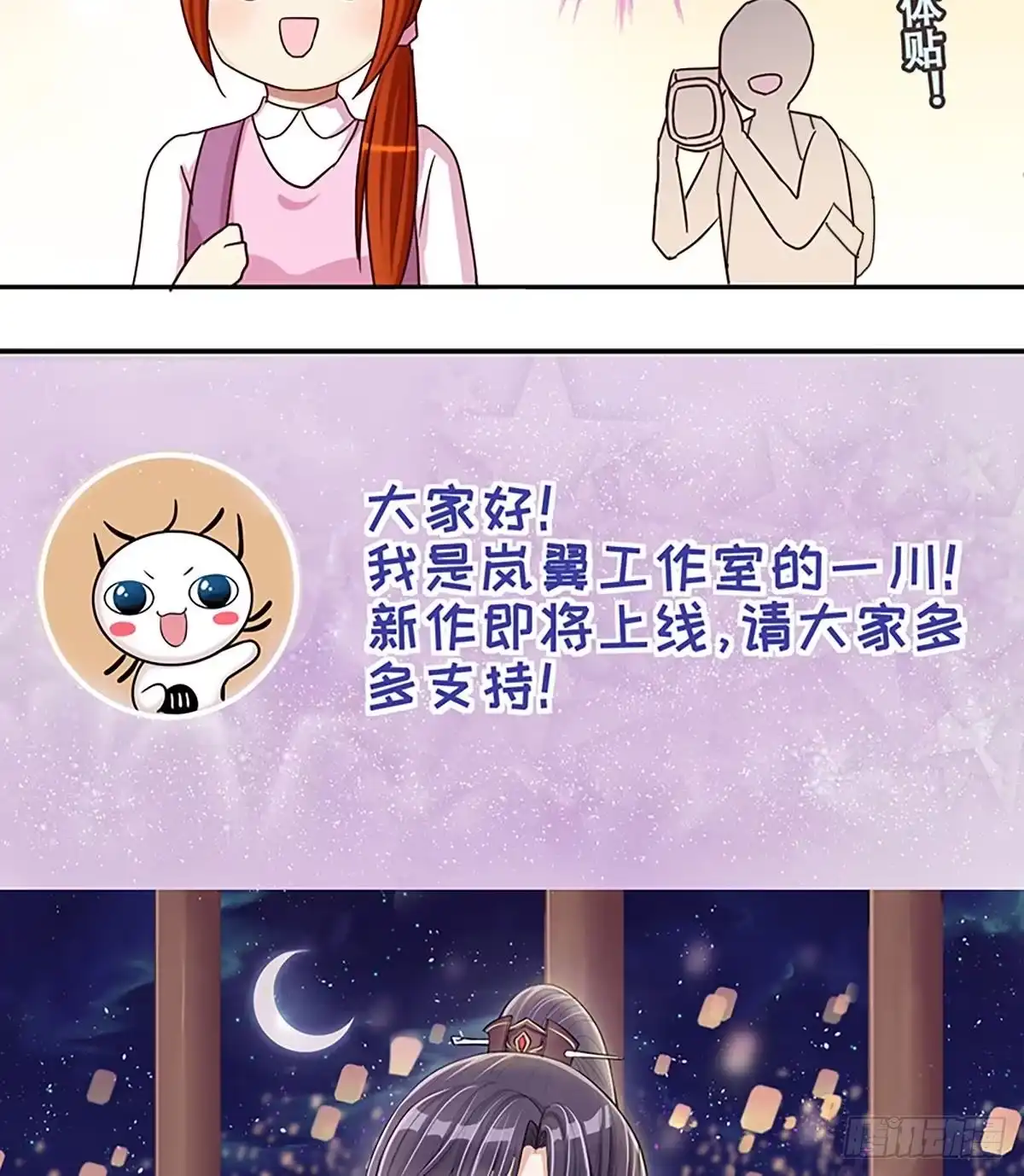 《我的影帝大人》第207话 一起爬山 3 第35页