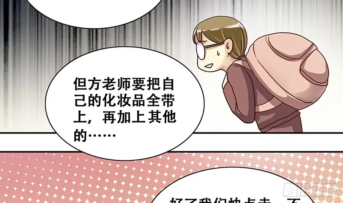 《我的影帝大人》第207话 一起爬山 3 第29页