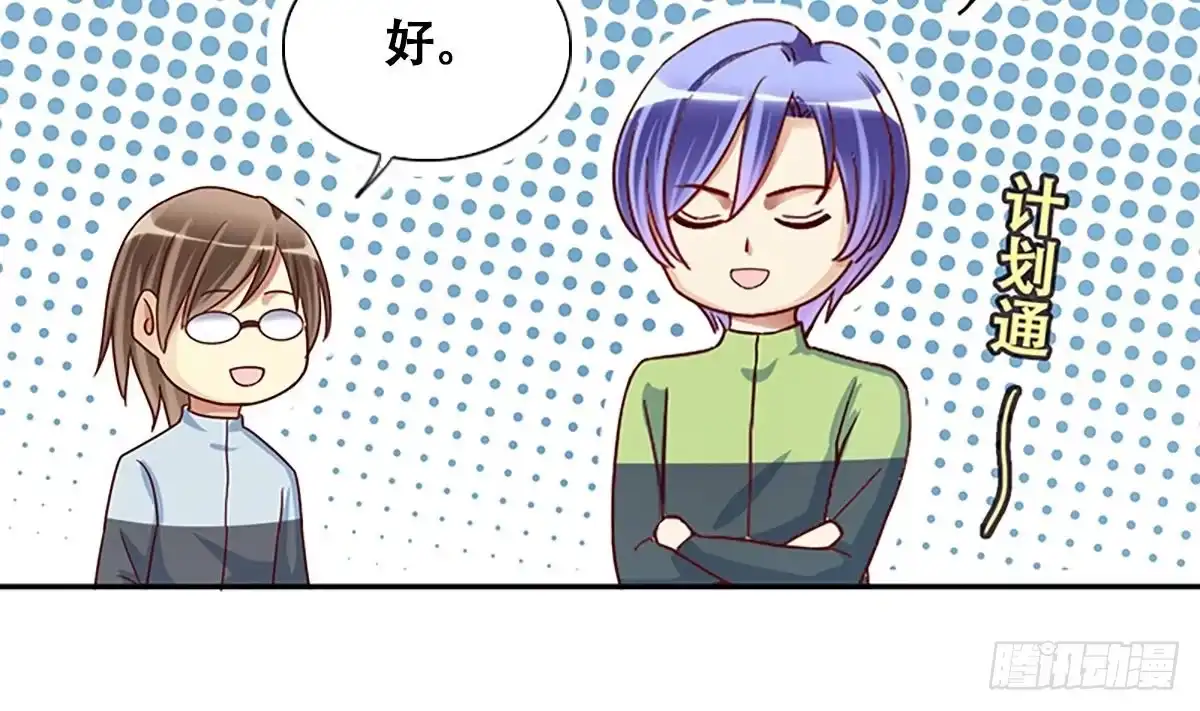 《我的影帝大人》第207话 一起爬山 3 第17页