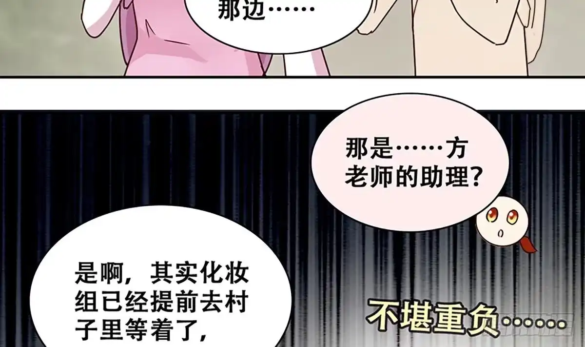 《我的影帝大人》第207话 一起爬山 3 第28页