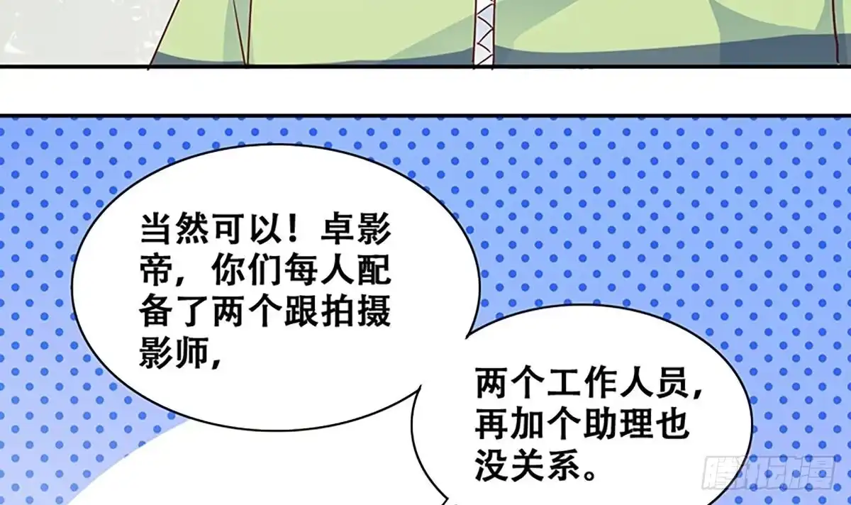 《我的影帝大人》第207话 一起爬山 3 第9页
