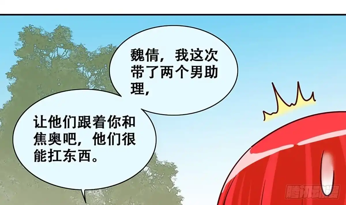 《我的影帝大人》第207话 一起爬山 3 第11页