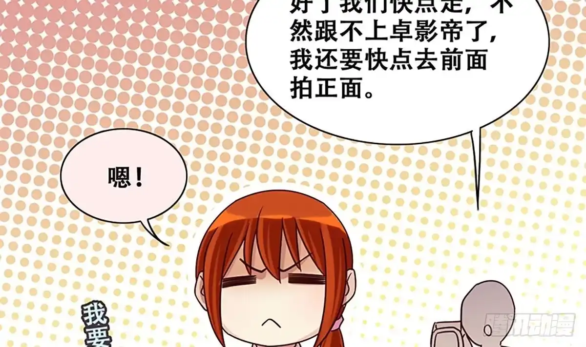 《我的影帝大人》第207话 一起爬山 3 第30页