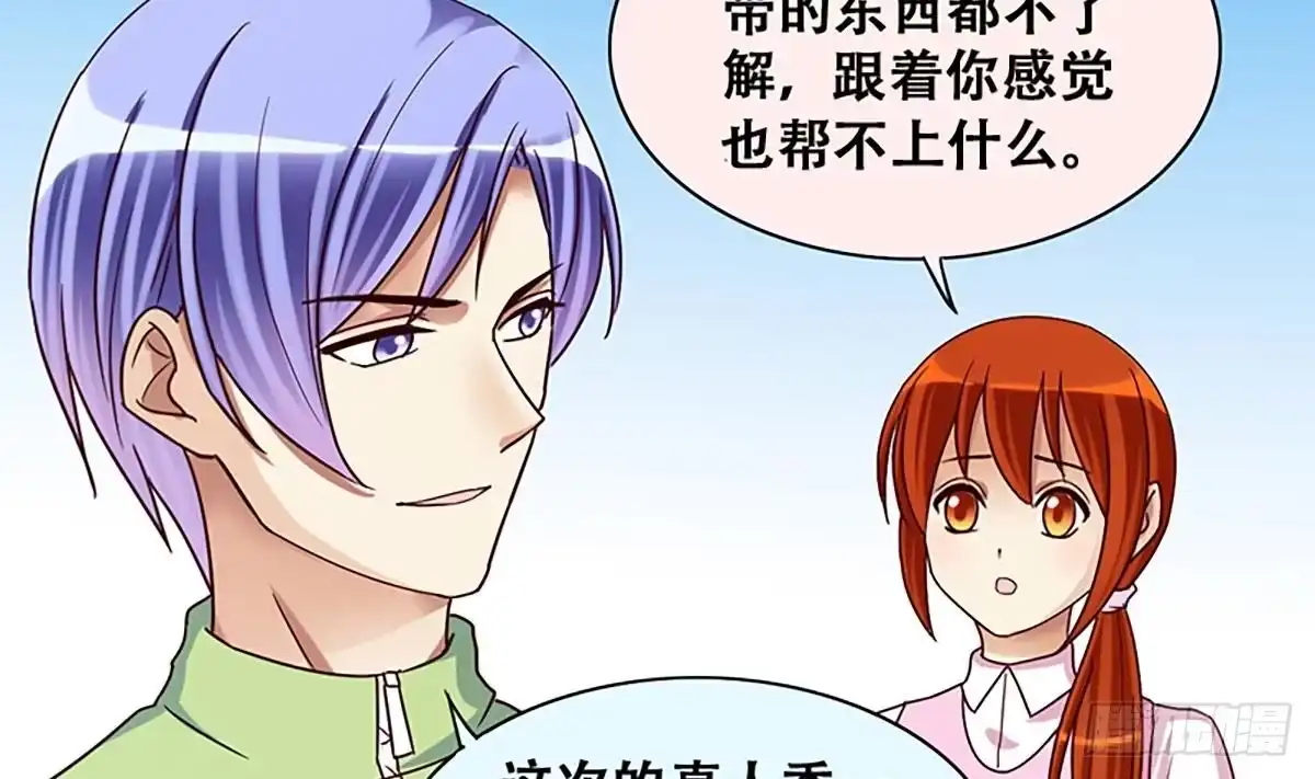 《我的影帝大人》第207话 一起爬山 3 第20页