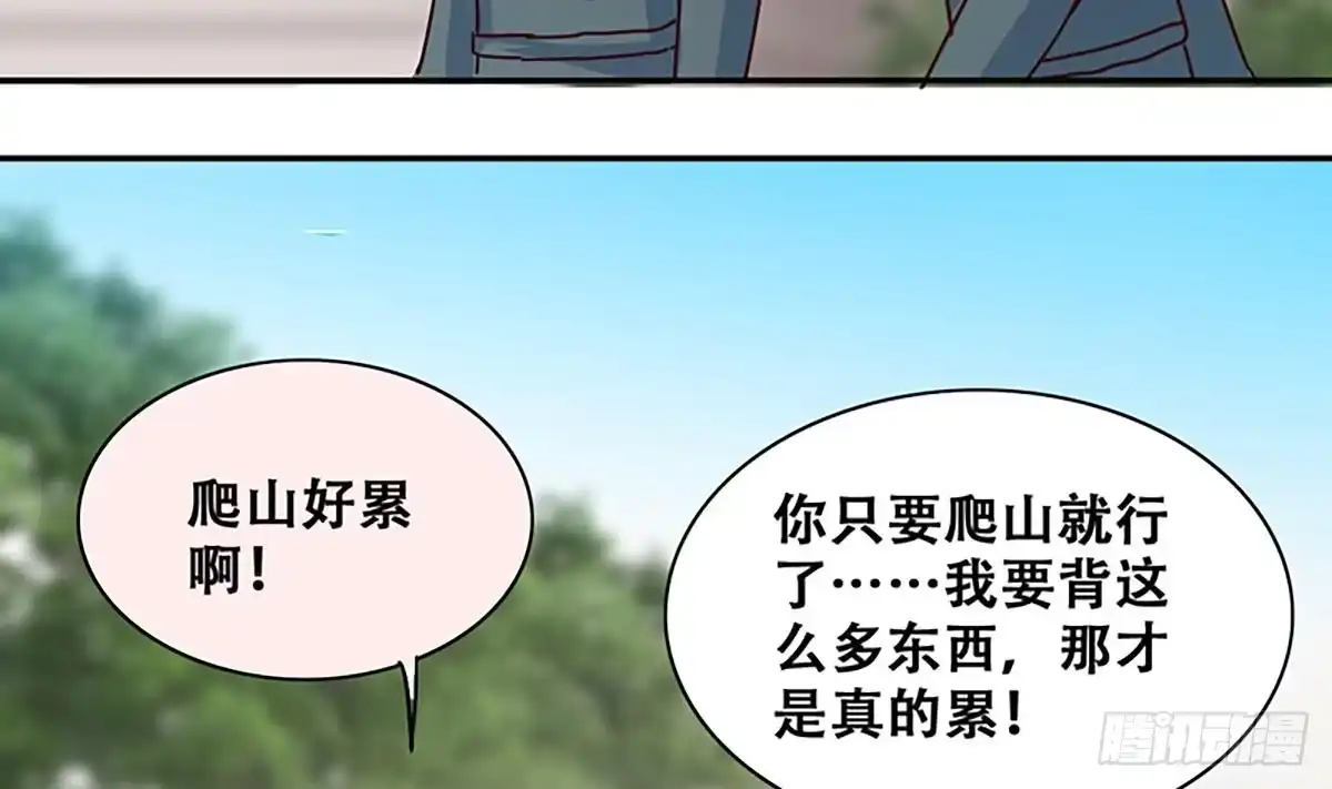 《我的影帝大人》第207话 一起爬山 3 第26页