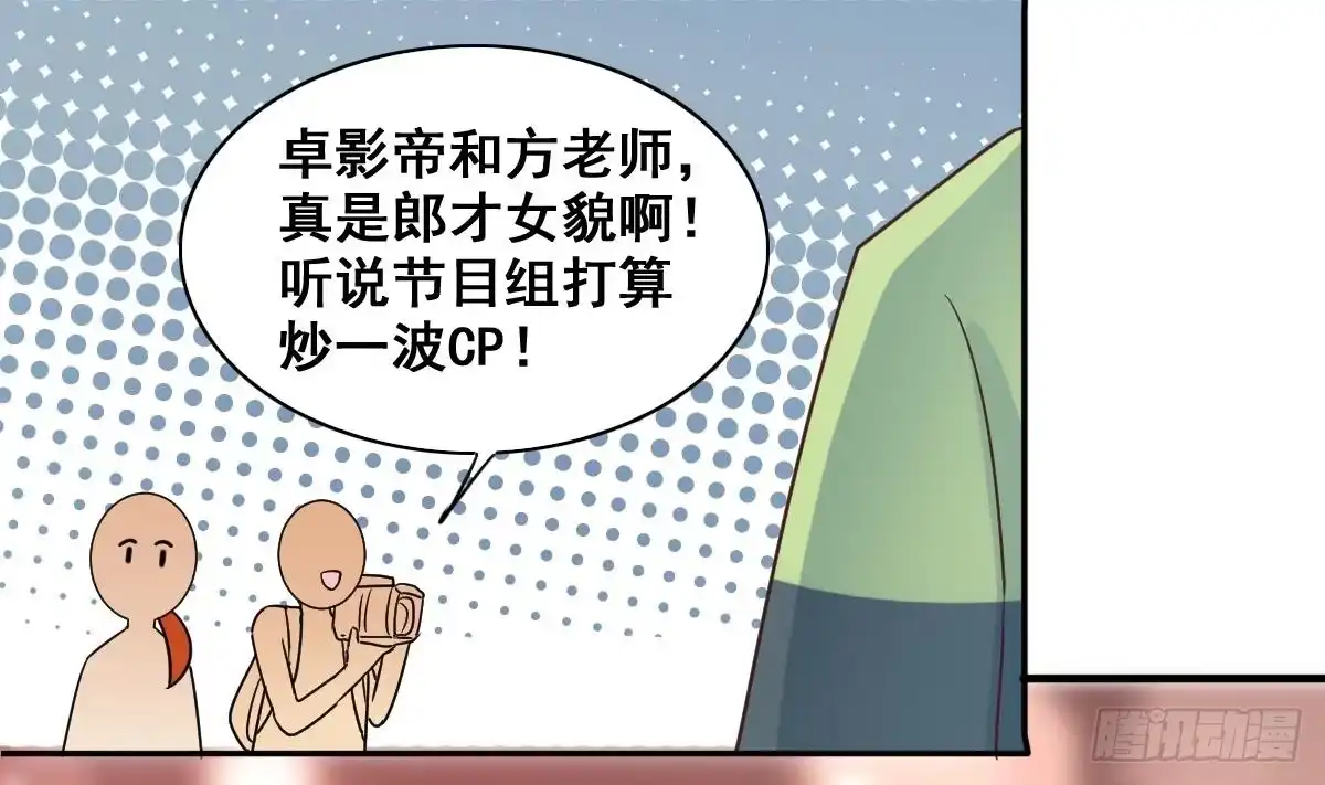 《我的影帝大人》第208话 一起吃饭 1 第32页