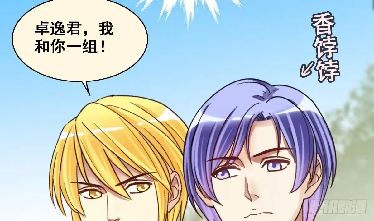 《我的影帝大人》第208话 一起吃饭 1 第25页