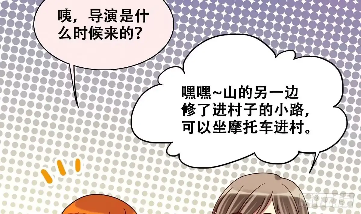 《我的影帝大人》第208话 一起吃饭 1 第12页