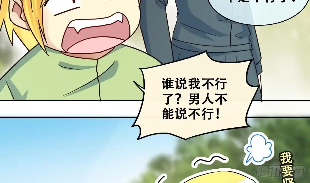 《我的影帝大人》第208话 一起吃饭 1 第7页