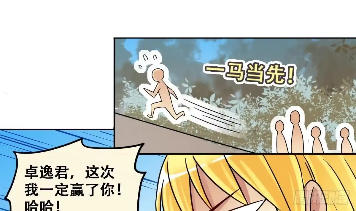 《我的影帝大人》第208话 一起吃饭 1 第3页
