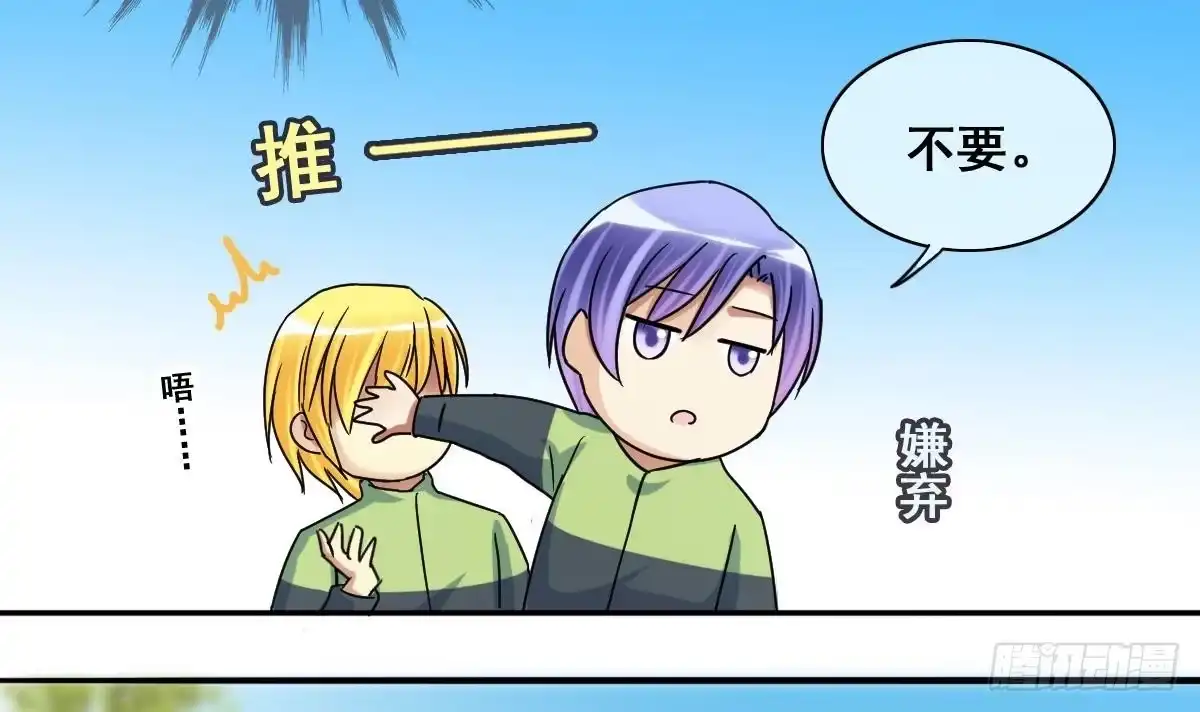 《我的影帝大人》第208话 一起吃饭 1 第27页