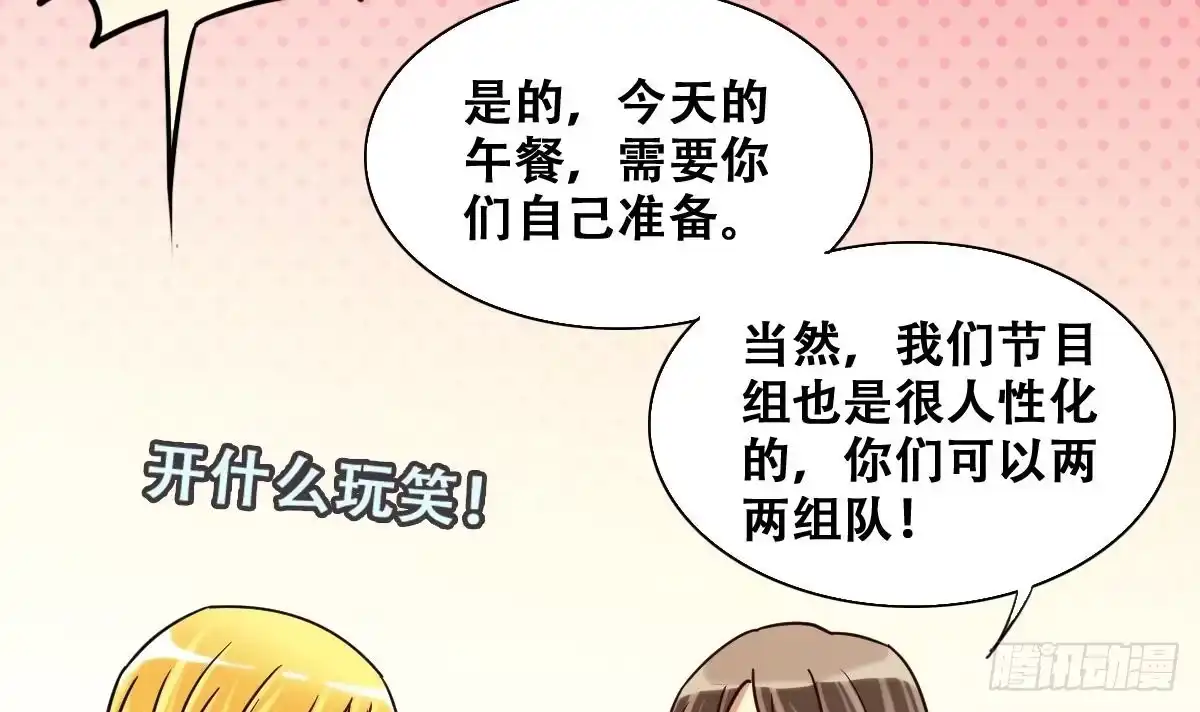 《我的影帝大人》第208话 一起吃饭 1 第18页