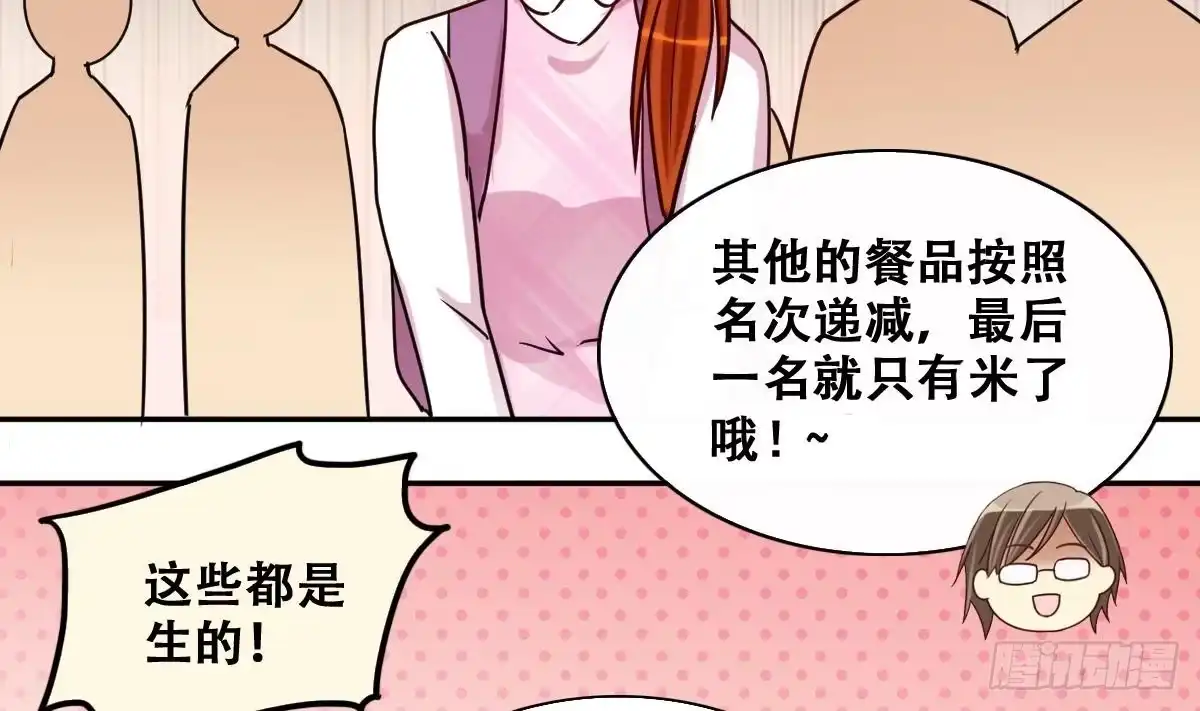 《我的影帝大人》第208话 一起吃饭 1 第17页