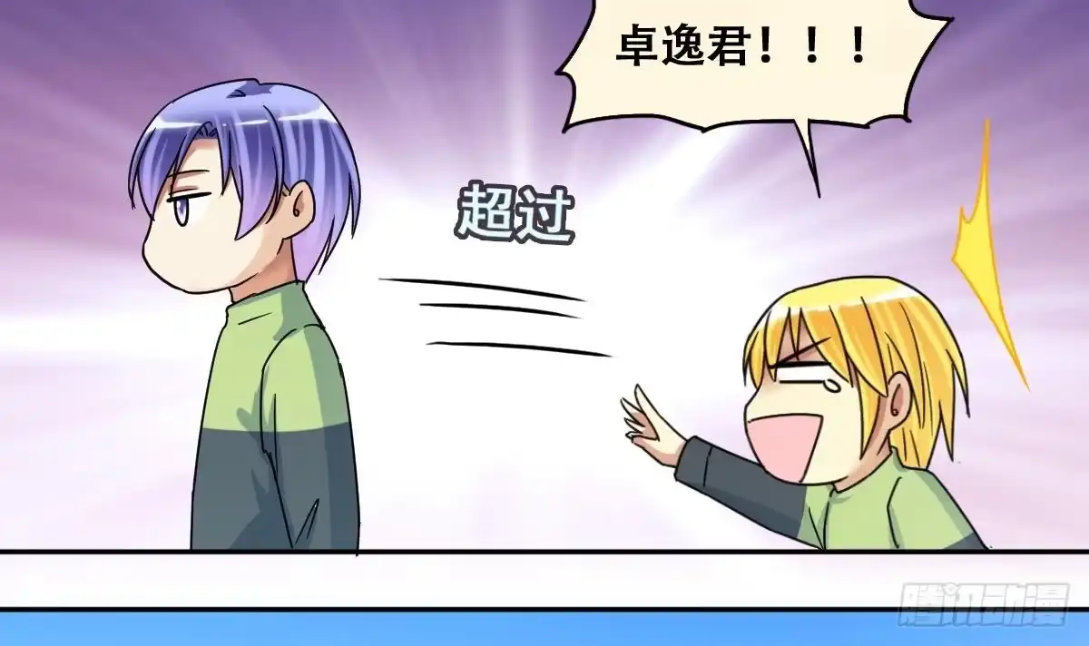 《我的影帝大人》第208话 一起吃饭 1 第9页
