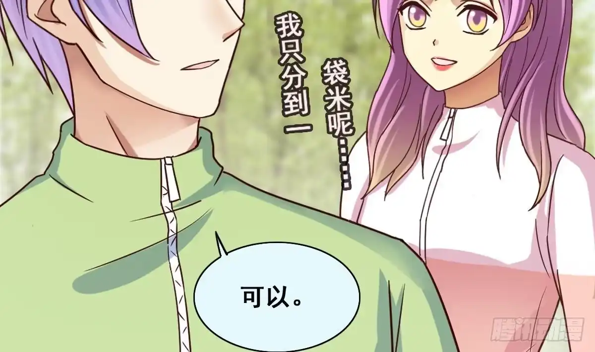 《我的影帝大人》第208话 一起吃饭 1 第29页