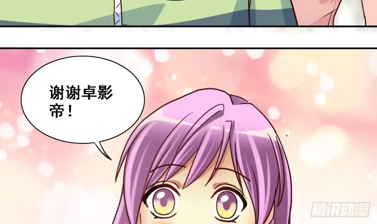 《我的影帝大人》第208话 一起吃饭 1 第30页