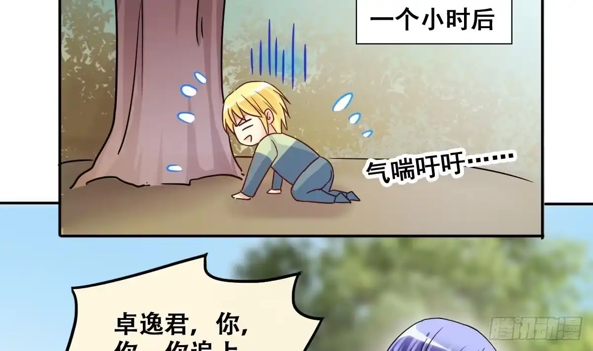 《我的影帝大人》第208话 一起吃饭 1 第5页